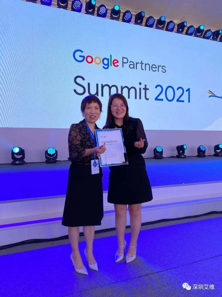 Google合作伙伴峰会,出海卓越服务奖