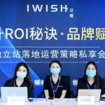 iwish-season2-cross-border-independent-station-operation-strategy-private-sharing-meeting-ended-perfectly
