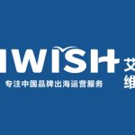 IWISH new Logo 2.0 version has officially released