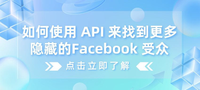 How to use the API to find more hidden Facebook audiences