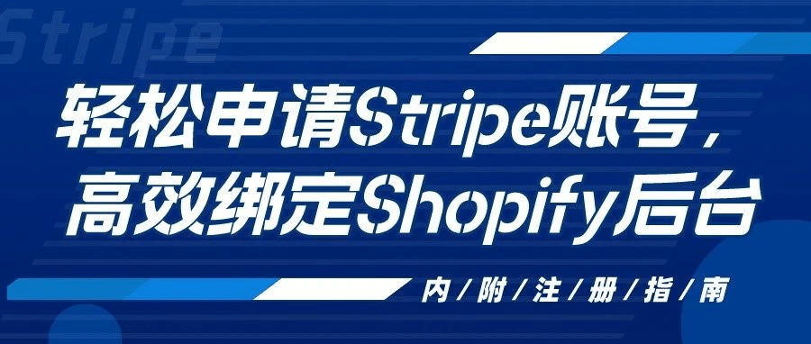 Easily apply for a Stripe account and efficiently bind the Shopify backend