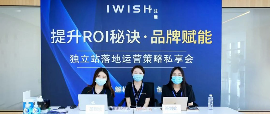 iwish-season2-cross-border-independent-station-operation-strategy-private-sharing-meeting-ended-perfectly