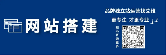 shopify独立站搭建找艾维