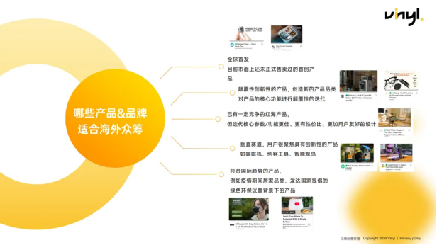 哪些产品&品牌适合海外众筹