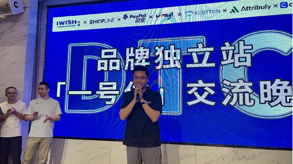 品牌独立站战略课交流晚宴