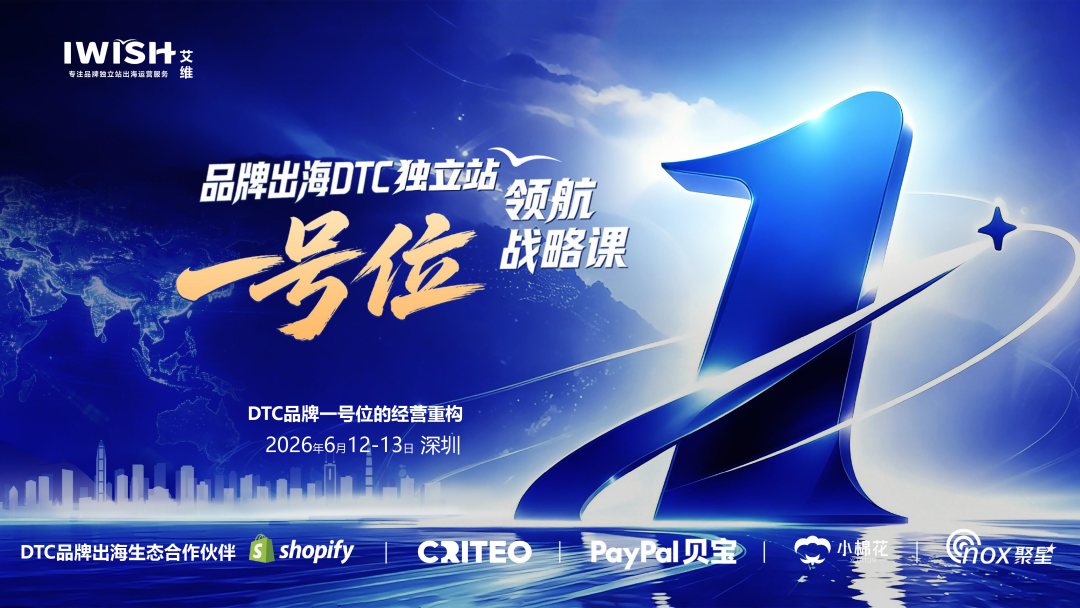 出海一号位都在卷什么？这场一号位领航战略课讲透了 image 01