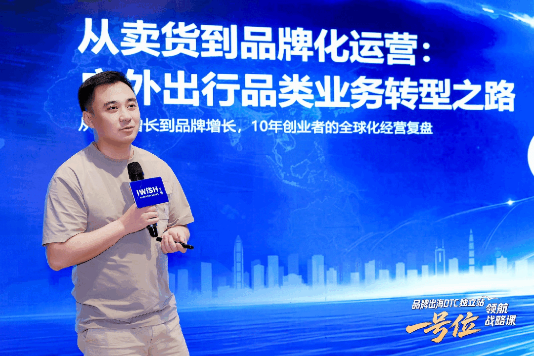 出海一号位都在卷什么？这场一号位领航战略课讲透了 image 10