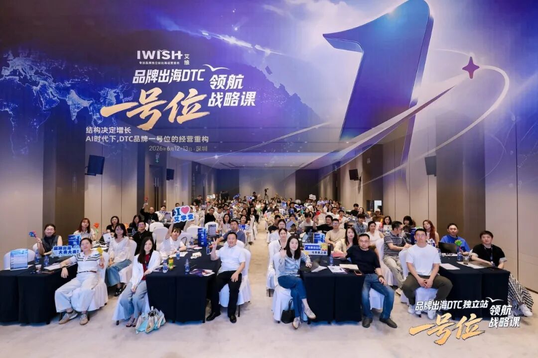 出海一号位都在卷什么？这场一号位领航战略课讲透了 image 36