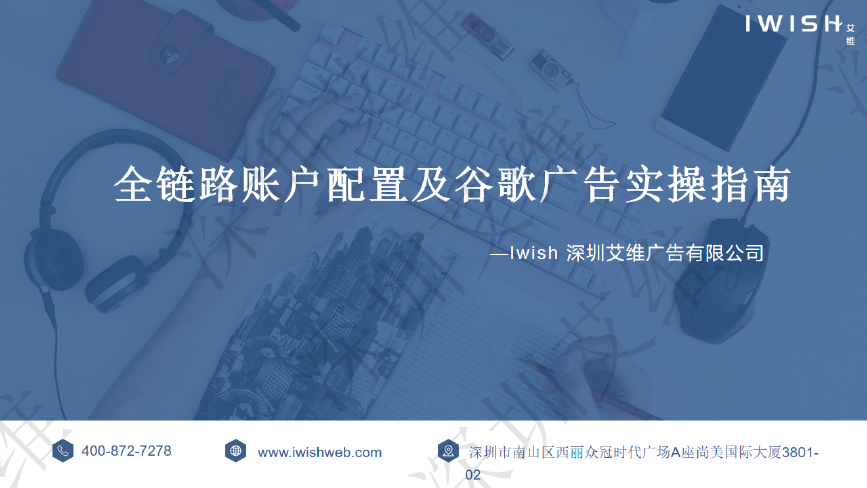 Google Ads 基础配置手册封面