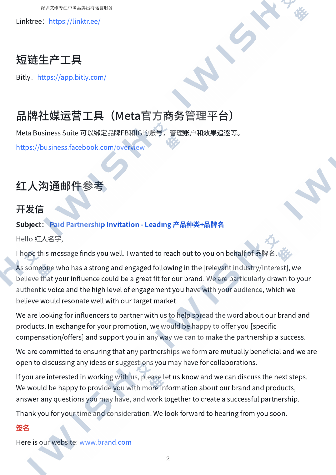 红人营销工具与平台入口预览